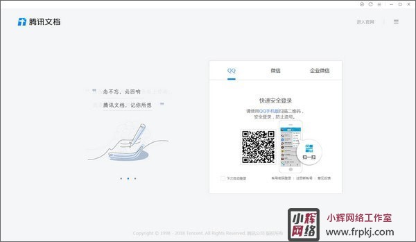 腾讯文档电脑版 v3.6.1官方版可多人协作的在线文档