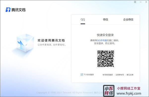 腾讯文档电脑版 v3.6.1官方版可多人协作的在线文档