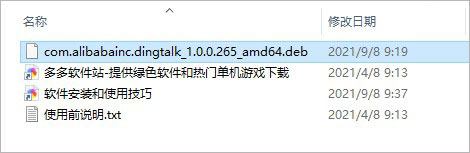 钉钉linux桌面版 v7.5.20.40705