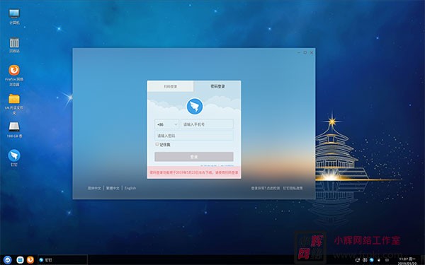 钉钉linux桌面版 v7.5.20.40705