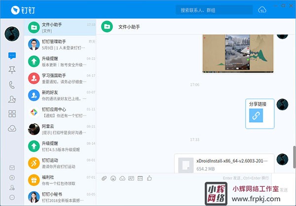 钉钉linux桌面版 v7.5.20.40705