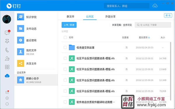 钉钉linux桌面版 v7.5.20.40705