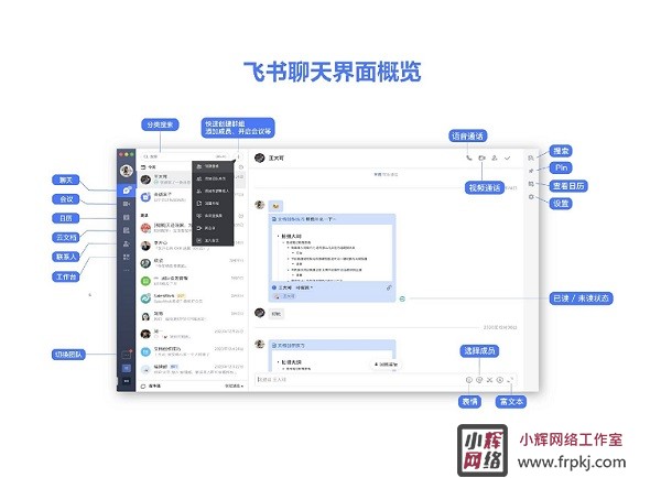 飞书电脑版 v7.21.6官方版