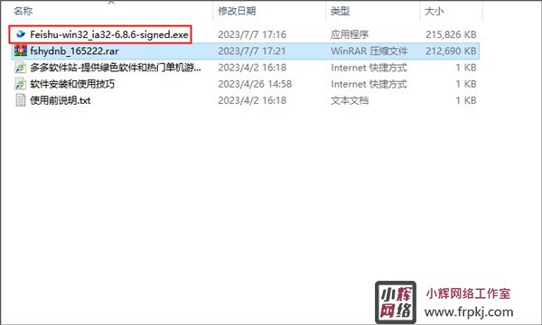 飞书电脑版 v7.21.6官方版