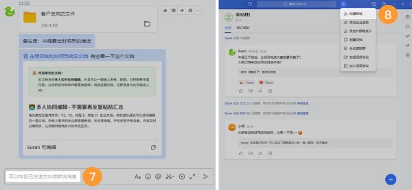 飞书电脑版 v7.21.6官方版