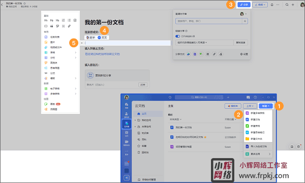 飞书电脑版 v7.21.6官方版