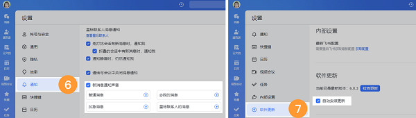 飞书电脑版 v7.21.6官方版