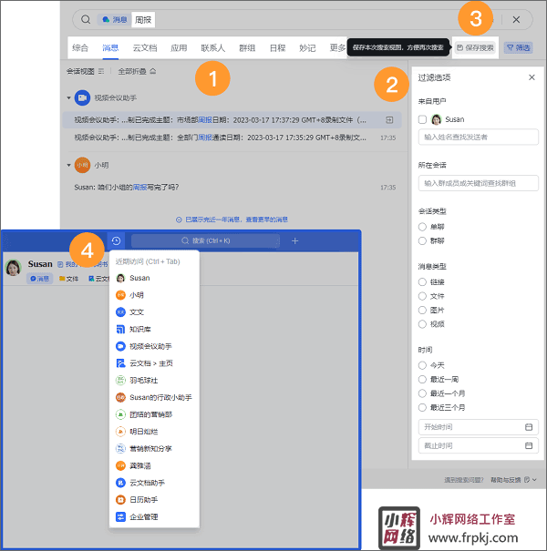 飞书电脑版 v7.21.6官方版
