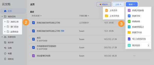 飞书电脑版 v7.21.6官方版