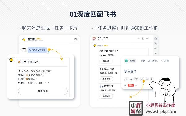 飞书电脑版 v7.21.6官方版