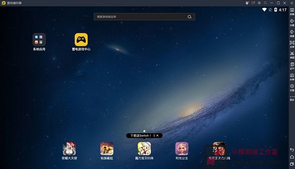 雷电模拟器3.0稳定版 v3.127官方版极致多开，同时稳定畅玩多款游戏。