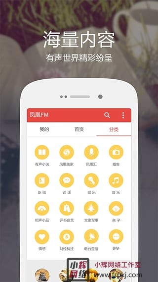 凤凰FM ios版 v8.17.8