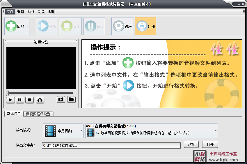 佳佳全能视频格式转换器 v15.8.0.0官方版