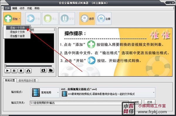 佳佳全能视频格式转换器 v15.8.0.0官方版