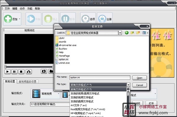 佳佳全能视频格式转换器 v15.8.0.0官方版