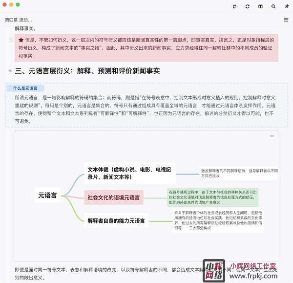 专注笔记电脑版 v2.16.2官方版