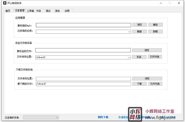 开心电视助手 v6.2官方版