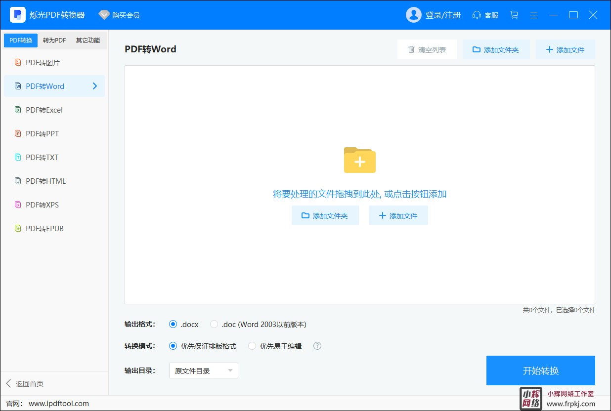 烁光PDF转换器 v1.9.3.2官方版轻松拖拽即可实现批量转换