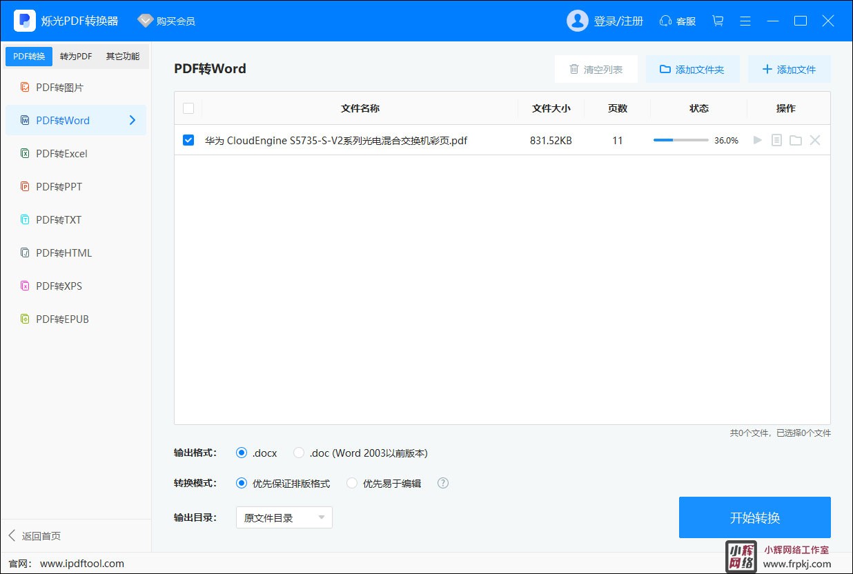 烁光PDF转换器 v1.9.3.2官方版轻松拖拽即可实现批量转换