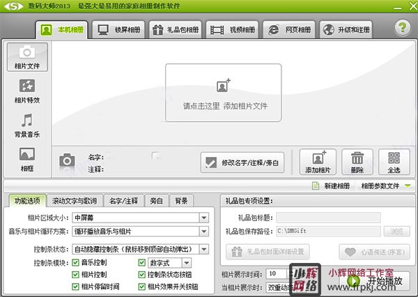 数码大师白金版 v32.9独特视点唯有数码大师