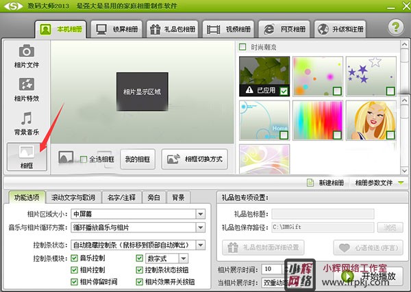 数码大师白金版 v32.9独特视点唯有数码大师