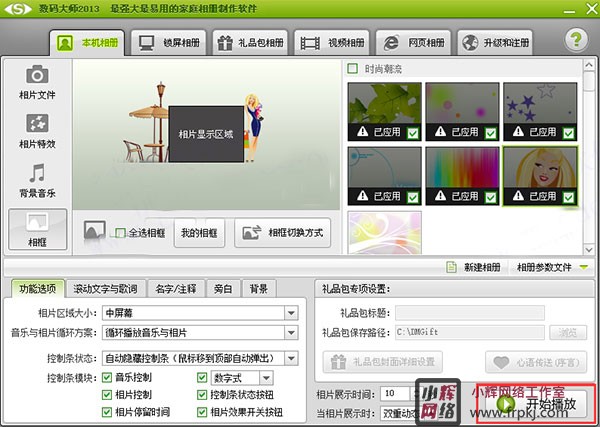 数码大师白金版 v32.9独特视点唯有数码大师