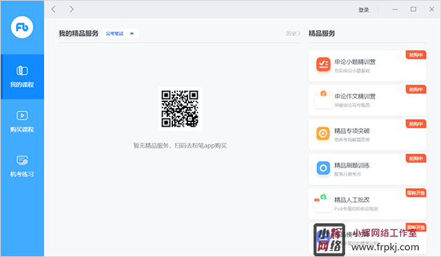 粉笔pc客户端 v4.0.0.1642电脑版