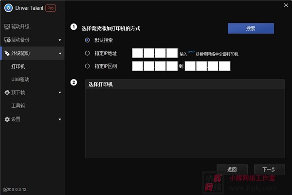 驱动人生海外版 v8.1.11.52中文专业版免费驱动软件，无广告，解锁专业版功能。