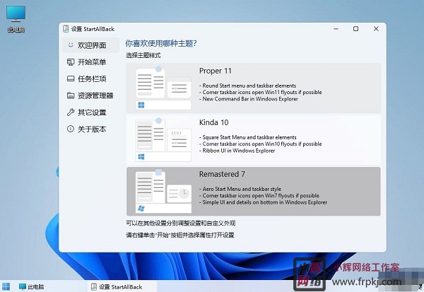 startallback官方版 v3.8.1.5111中文版开始菜单增强工具，支持win10，win11系统。