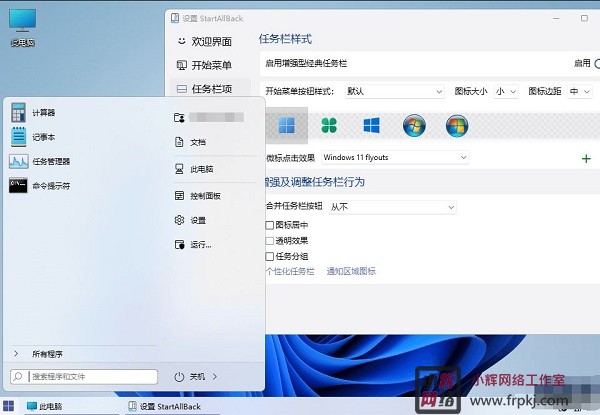 startallback官方版 v3.8.1.5111中文版开始菜单增强工具，支持win10，win11系统。