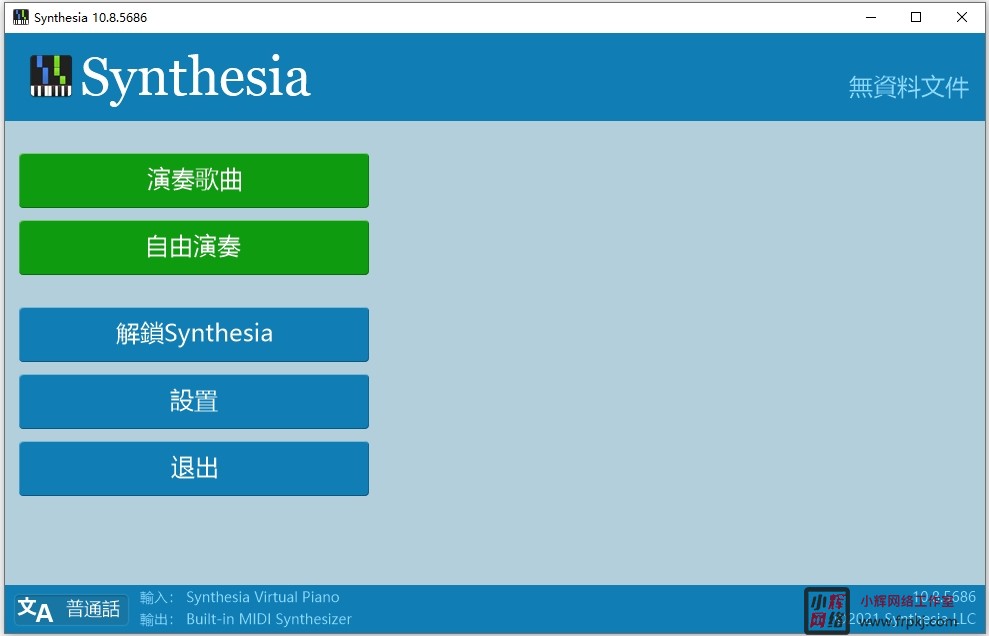 synthesia电脑版 v10.8.5686官方版