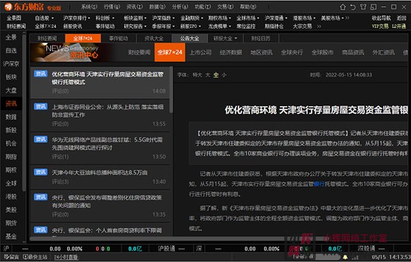 东方财富专业版 v11.4.1.11341电脑版