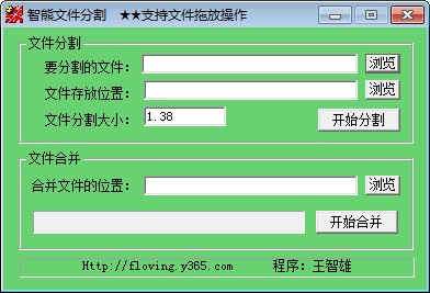 智熊文件分割 v1.0官方版