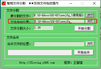 智熊文件分割 v1.0官方版