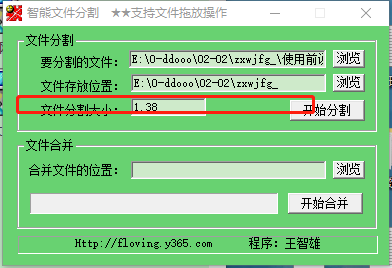 智熊文件分割 v1.0官方版