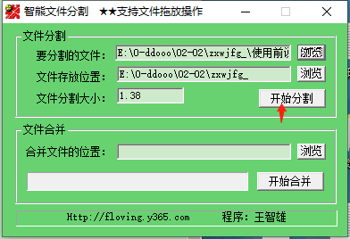 智熊文件分割 v1.0官方版