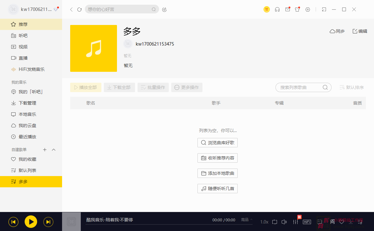 酷我音乐电脑版最新版本 v9.3.7.0海量无损资源下载，热歌新歌随时听