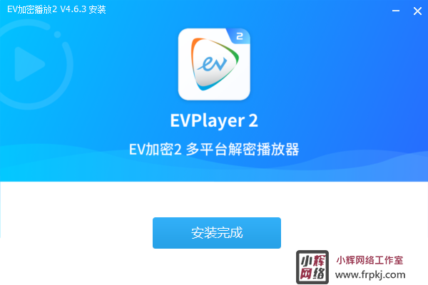 EVPlayer2电脑版 v4.7.2EV加密2专属播放器