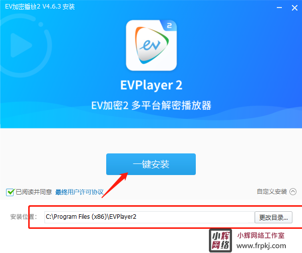 EVPlayer2电脑版 v4.7.2EV加密2专属播放器