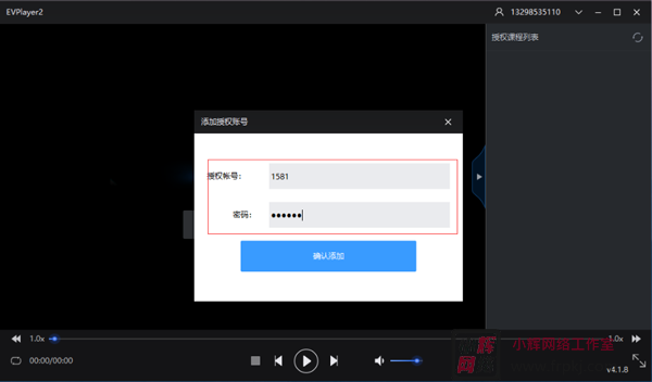 EVPlayer2电脑版 v4.7.2EV加密2专属播放器