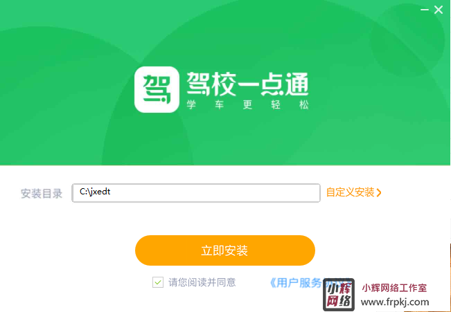 驾校一点通电脑版 v8.4.5官方版