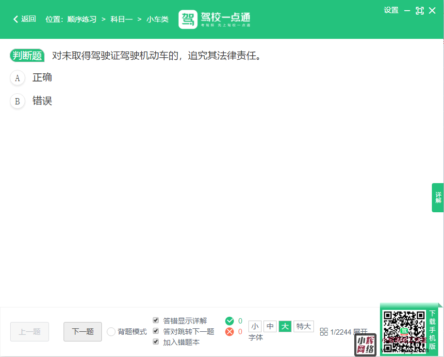 驾校一点通电脑版 v8.4.5官方版
