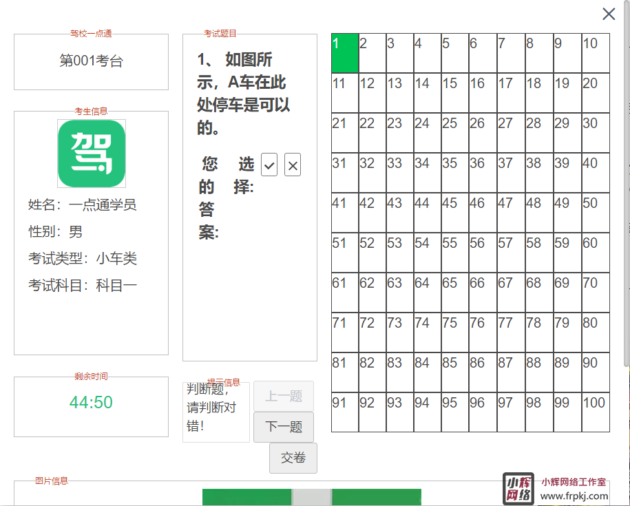 驾校一点通电脑版 v8.4.5官方版