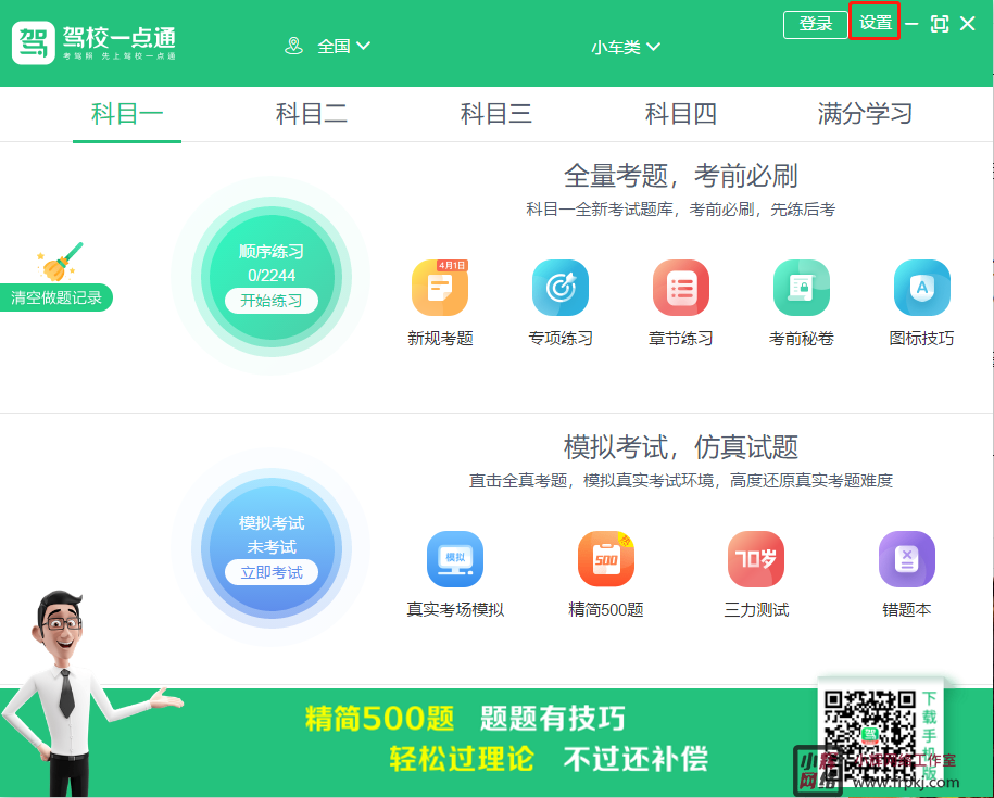 驾校一点通电脑版 v8.4.5官方版