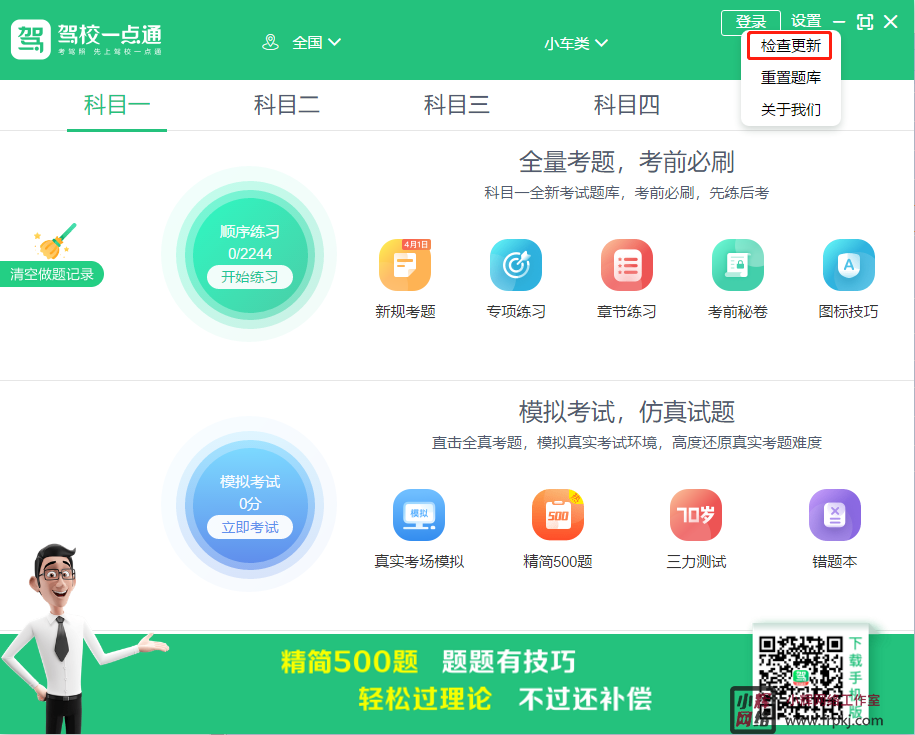 驾校一点通电脑版 v8.4.5官方版