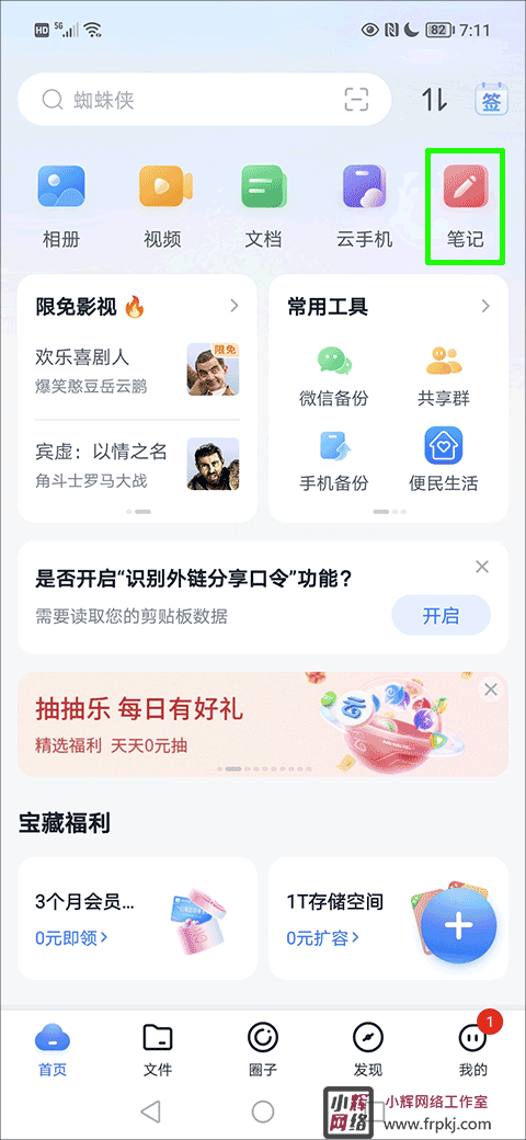 中国移动云盘电脑版 v8.1.1官方版不限速免流量的云盘