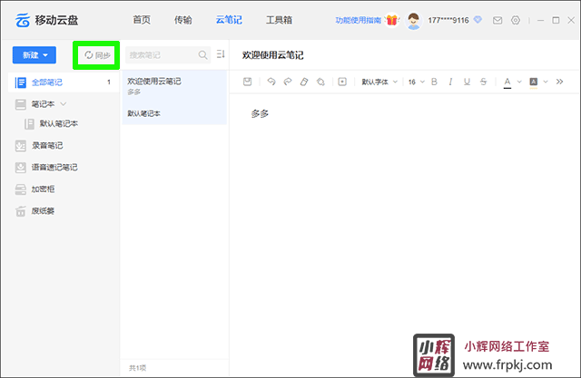 中国移动云盘电脑版 v8.1.1官方版不限速免流量的云盘