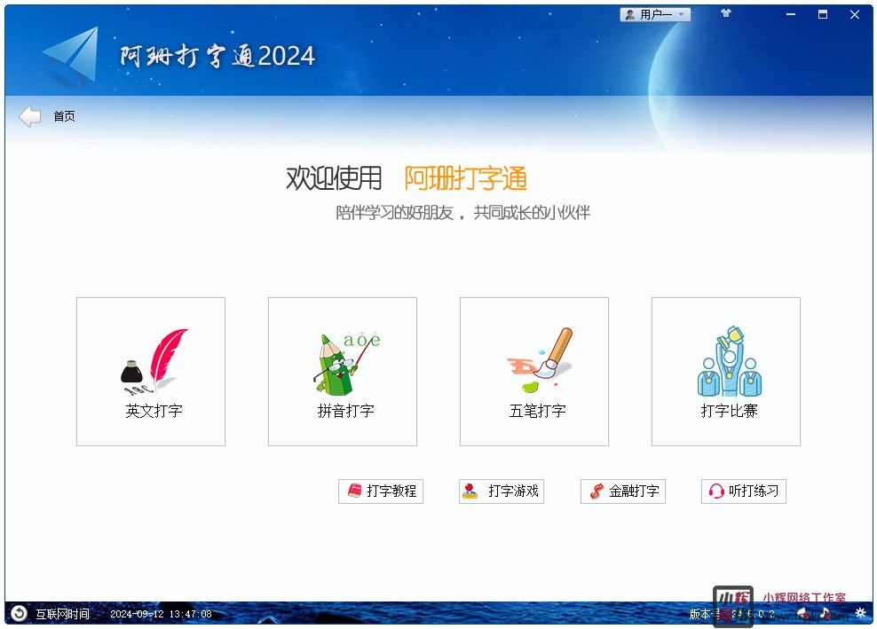 阿珊打字通绿色免安装版 v24.5.0.2中文版免费中英文录入测试软件，帮助用户更好的练习打字。