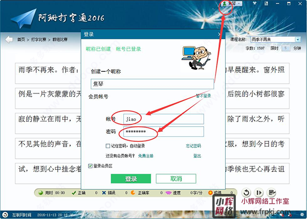 阿珊打字通绿色免安装版 v24.5.0.2中文版免费中英文录入测试软件，帮助用户更好的练习打字。