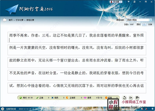 阿珊打字通绿色免安装版 v24.5.0.2中文版免费中英文录入测试软件，帮助用户更好的练习打字。